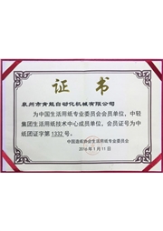 生活(huó)用紙會(hui)員